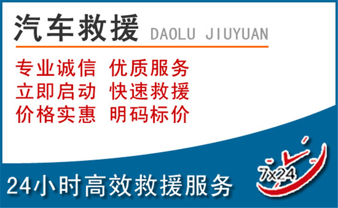 南木林汽车救援
