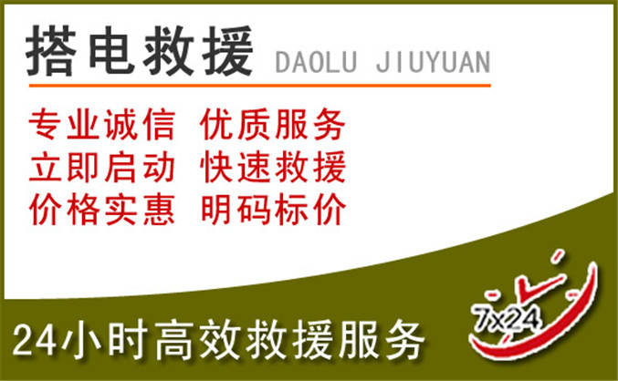 南木林汽车道路救援 南木林汽车道路救援