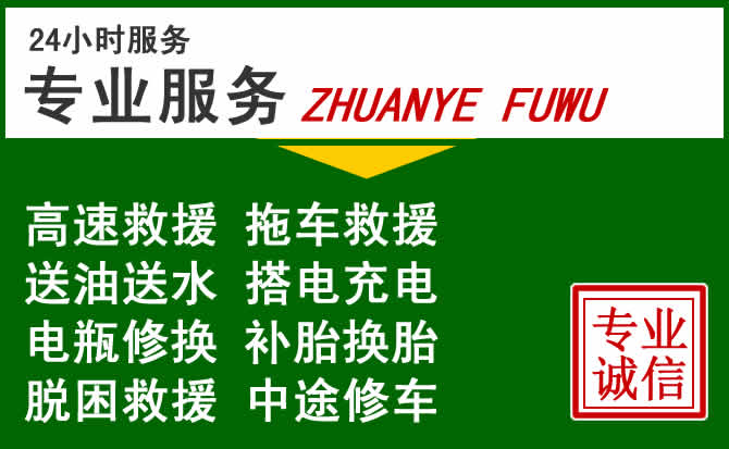 南木林附近汽车道路救援 南木林附近汽车道路救援