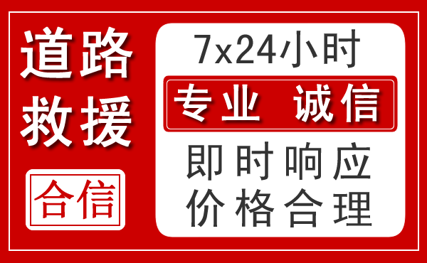 南木林新能源汽车救援